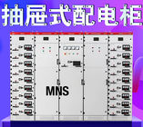 MNS कम वोल्टेज विद्युत वितरण बॉक्स दराज - स्विचगियर वाणिज्यिक औद्योगिक