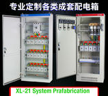 XL-21 इलेक्ट्रिकल डिस्ट्रीब्यूशन बॉक्स एनक्लोजर कंट्रोल पैनल प्रीफैब्रिकेशन पॉवर इंस्टालेशन