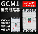 CM1 ढाला केस सर्किट ब्रेकर, औद्योगिक प्रकार सर्किट ब्रेकर 2 3 4 ध्रुव 10 ~ 630A 380V 415V
