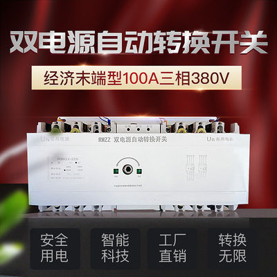 RMQ1-100 / 3P 100 Amp इंटेलिजेंट CB लेवल ATS ऑटोमैटिक ट्रांसफर स्विच